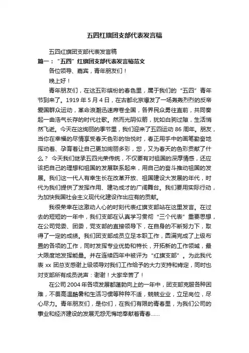 五四红旗团支部代表发言稿