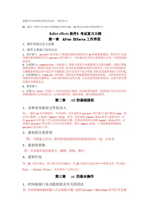 AE软件考试复习大纲(含答案)