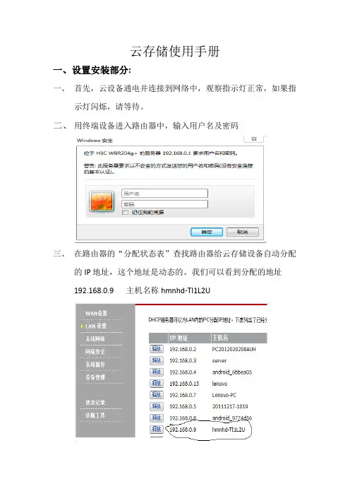 云存储使用手册