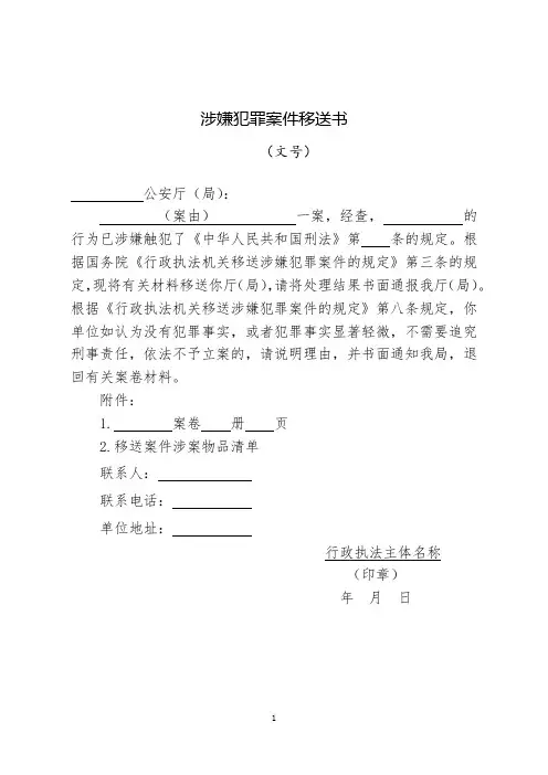涉嫌犯罪案件移送书