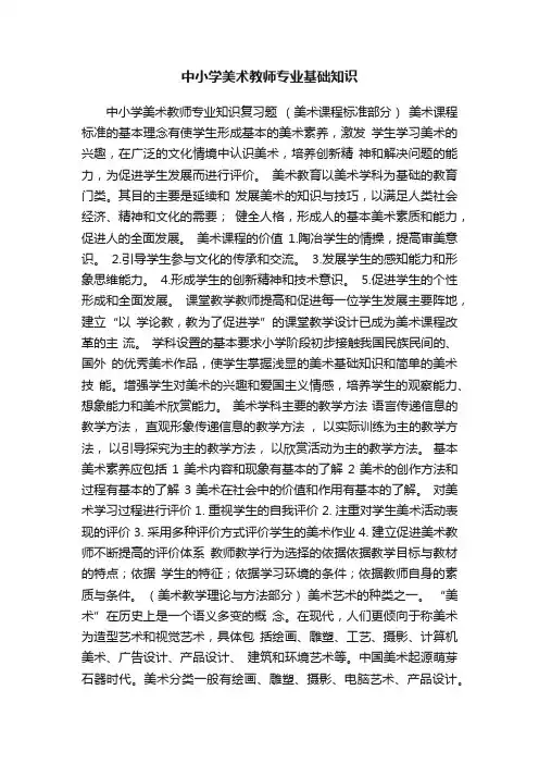 中小学美术教师专业基础知识