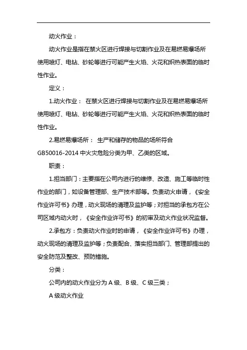 施工现场动火证