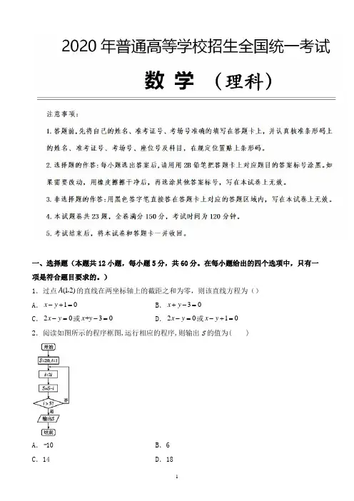 2020年高考理科数学考前押题卷附参考答案 (9)