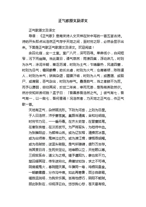 正气歌原文及译文
