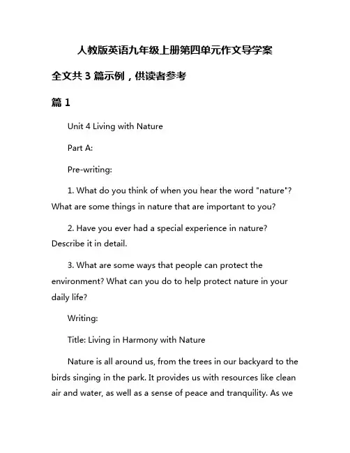人教版英语九年级上册第四单元作文导学案