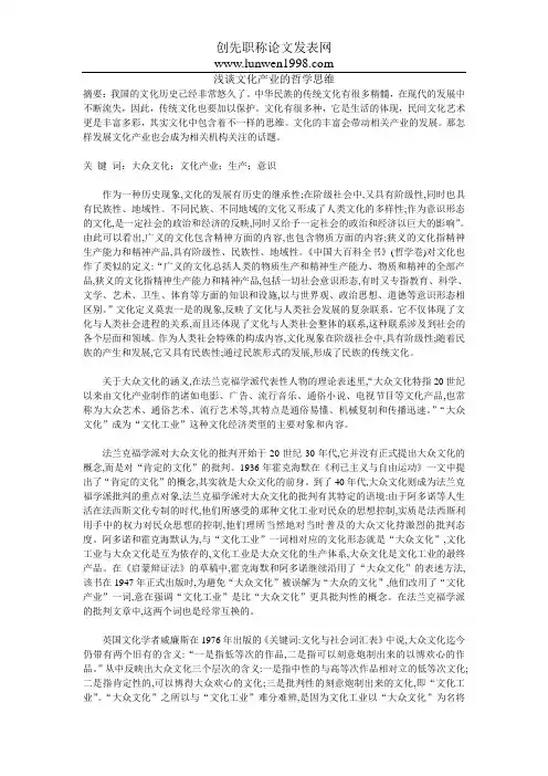 浅谈文化产业的哲学思维