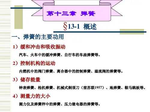 弹簧