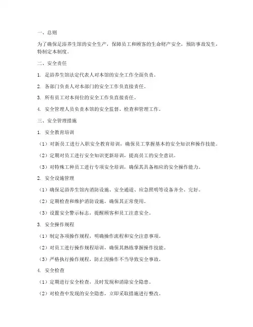 足浴养生馆安全管理制度