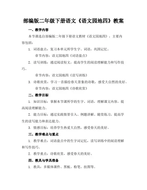 部编版二年级下册语文《语文园地四》教案