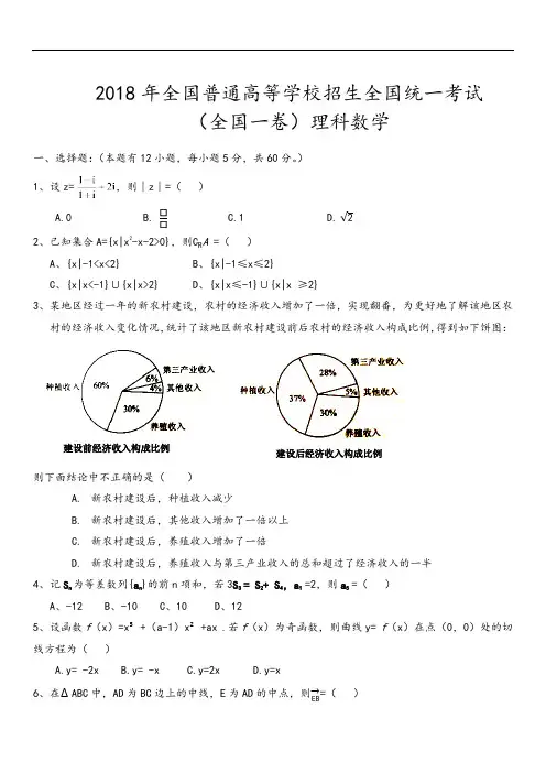 2018年全国高考理科数学[全国一卷]试题(卷)与答案