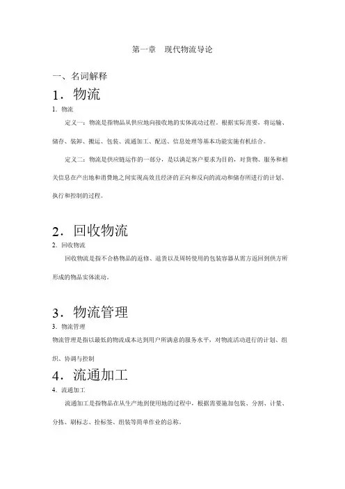物流管理第一章试题及答案