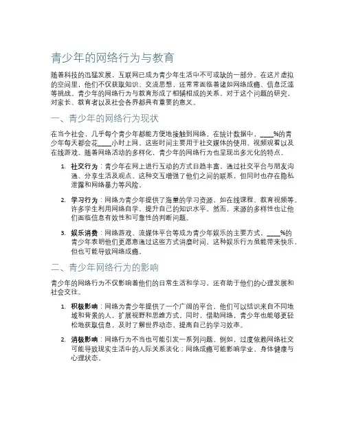 青少年的网络行为与教育