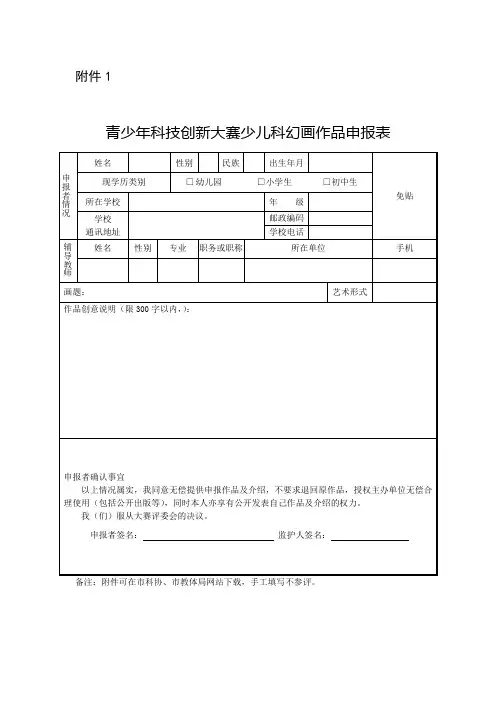 2021年铜陵市少年儿童科学幻想绘画比赛作品统计表【模板】