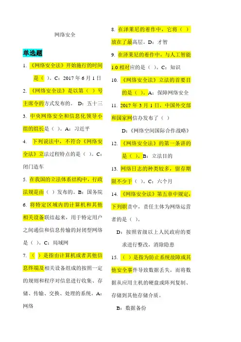 专业技术人员《网络安全》试题及答案