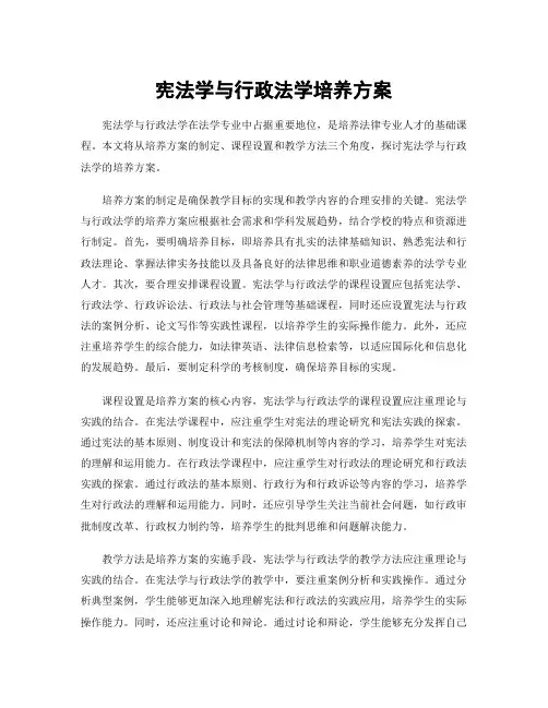 宪法学与行政法学培养方案
