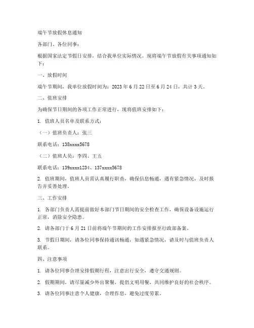端午节放假休息通知模板
