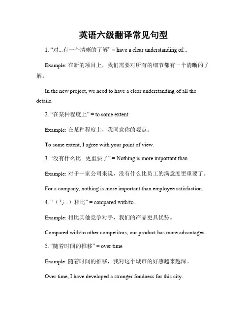 英语六级翻译常见句型