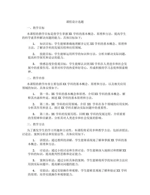 课程设计选题