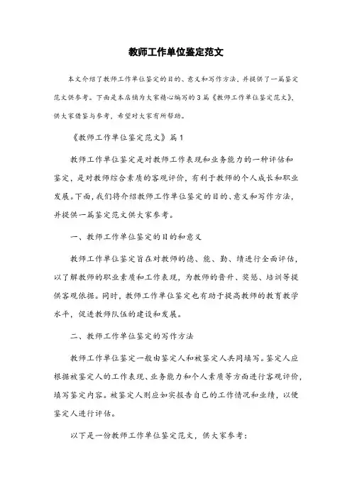 教师工作单位鉴定范文