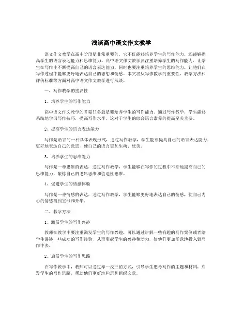 浅谈高中语文作文教学
