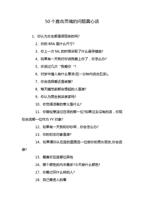 50个直击灵魂的问题真心话