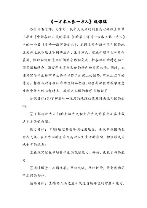 《一方水土养一方人》说课稿