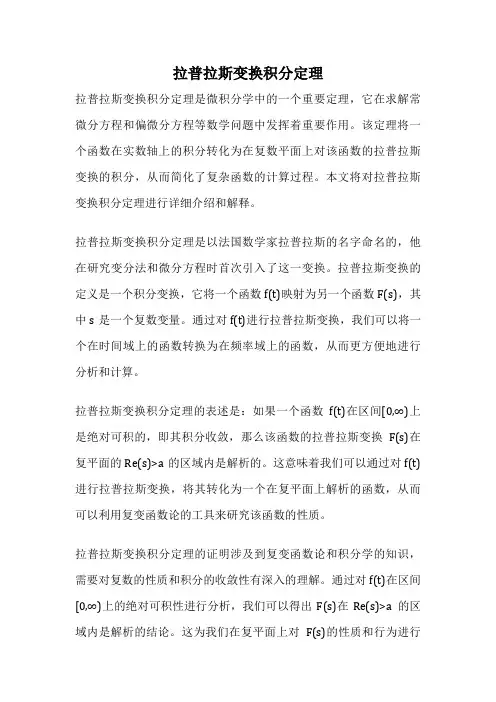 拉普拉斯变换积分定理