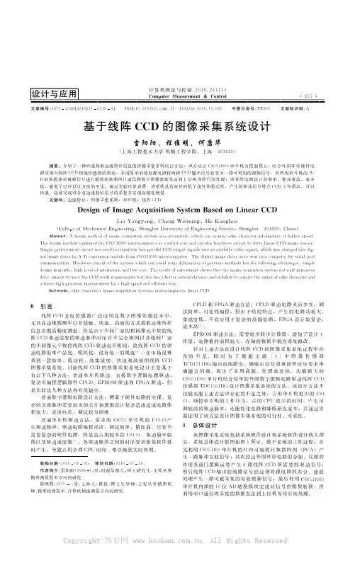 基于线阵CCD的图像采集系统设计
