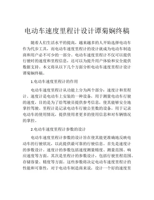 电动车速度里程计设计谭菊娴终稿