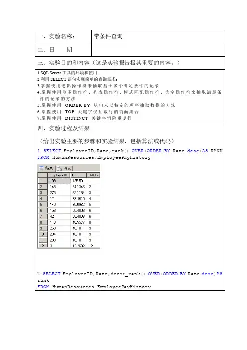 SQL数据库实验报告