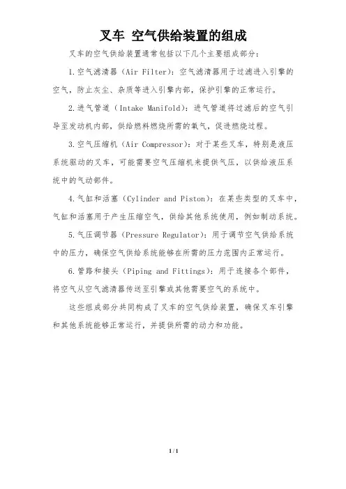 叉车 空气供给装置的组成
