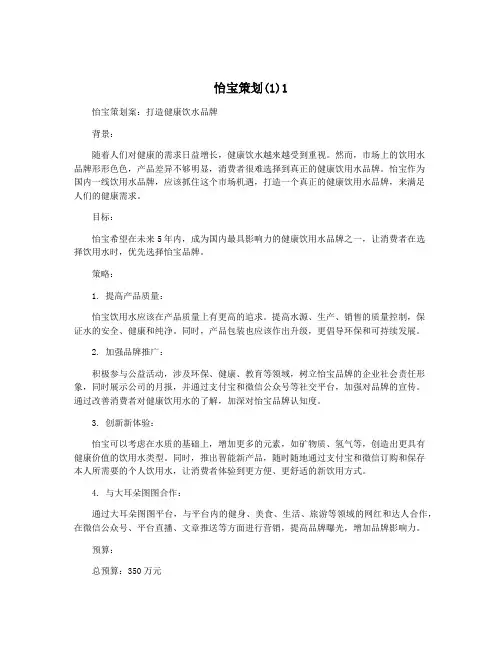 怡宝策划(1)1