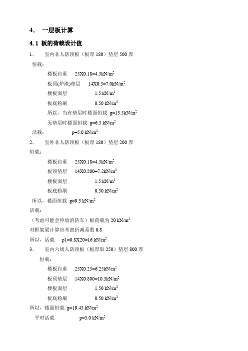 人防顶板计算书范本