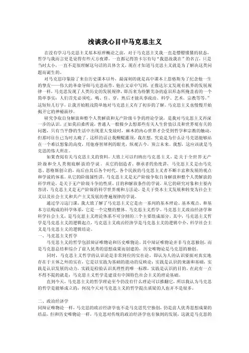 浅谈我心目中马克思主义