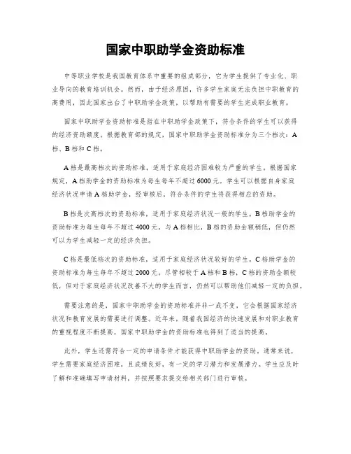 国家中职助学金资助标准