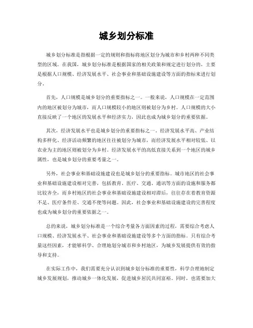 城乡划分标准