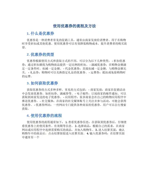 使用优惠券的流程及方法