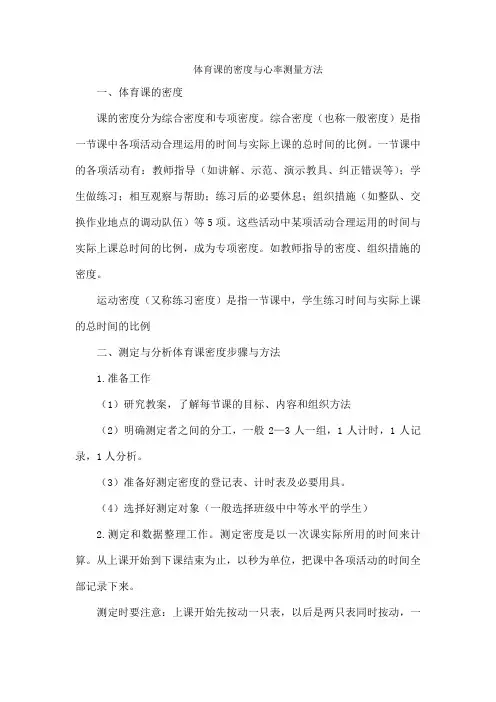 体育课的密度