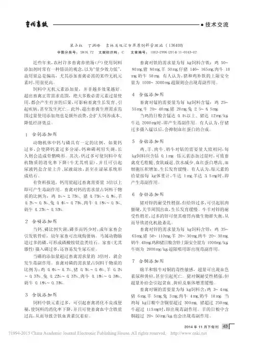 畜禽必需元素类添加剂不宜过量使用
