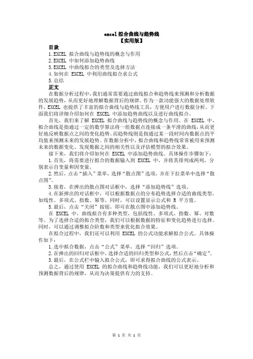 excel拟合曲线与趋势线