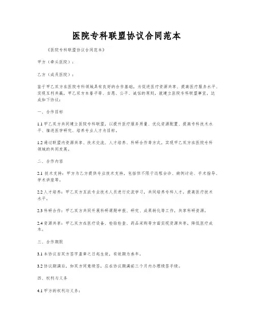 医院专科联盟协议合同范本
