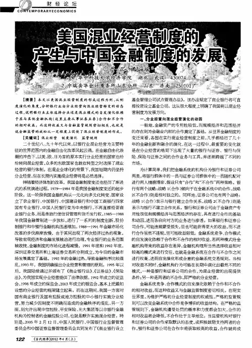 美国混业经营制度的产生与中国金融制度的发展