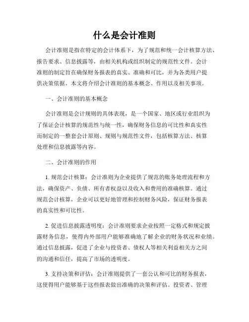 什么是会计准则