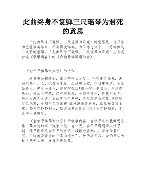 此曲终身不复弹三尺瑶琴为君死的意思