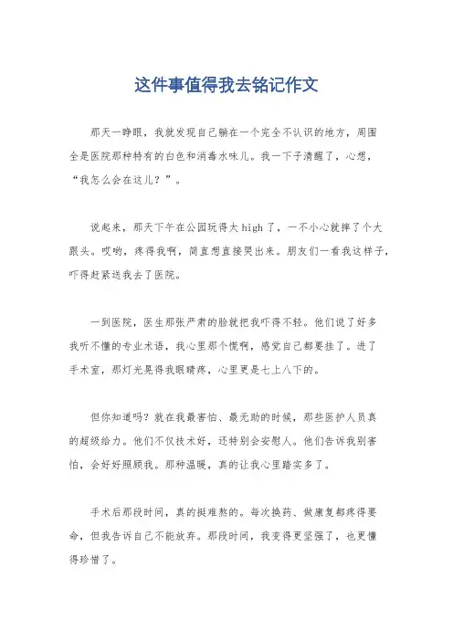 这件事值得我去铭记作文