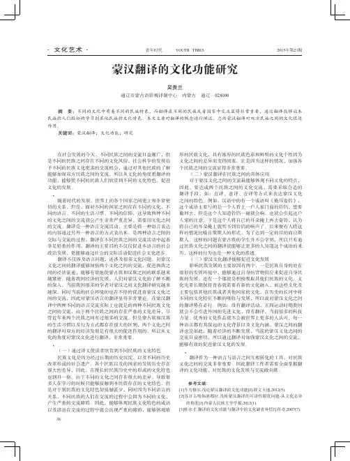 蒙汉翻译的文化功能研究