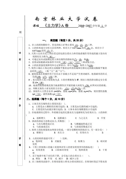 《土力学》B卷.