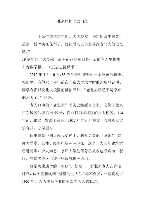 谁来保护北大旧址