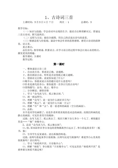 人教版四年级下册语文全册教案(带三维目标)