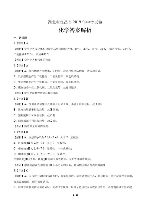 2019年湖北省宜昌中考化学试卷含答案-答案在前